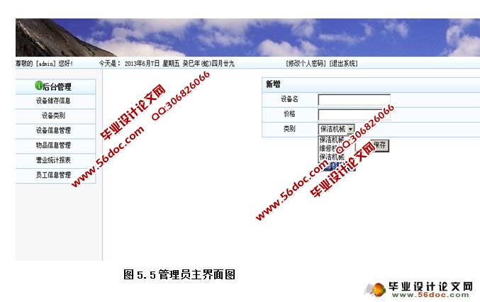 设备管理系统的设计与实现(JSP,SQLServer)