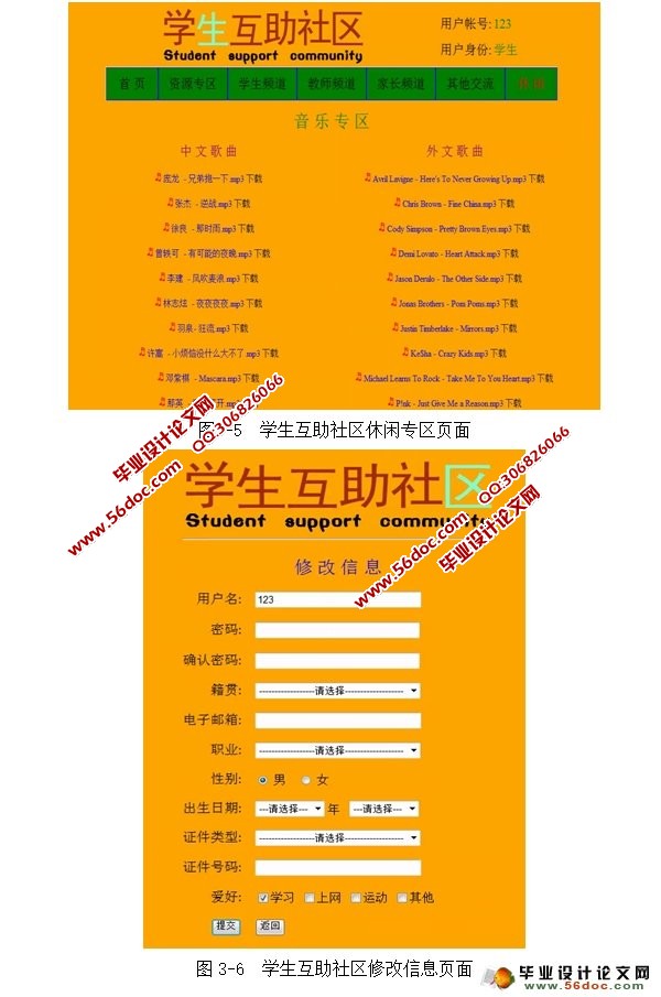 学生学习交流互助社区系统的设计与实现(MySQL)