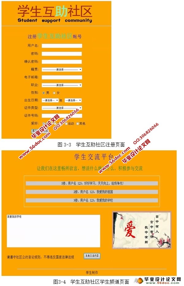 学生学习交流互助社区系统的设计与实现(MySQL)