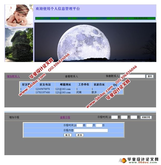 个人信息管理系统的设计与实现(MySQL)