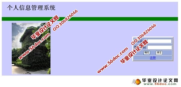 个人信息管理系统的设计与实现(MySQL)