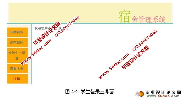 学生公寓管理系统的设计与实现(MySQL)