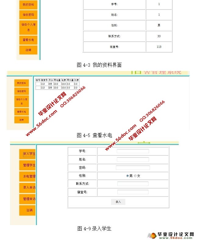 学生公寓管理系统的设计与实现(MySQL)