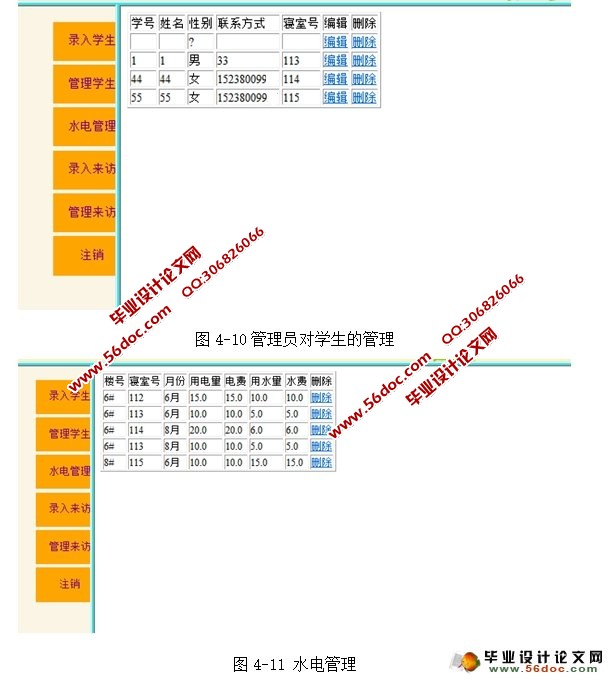 学生公寓管理系统的设计与实现(MySQL)