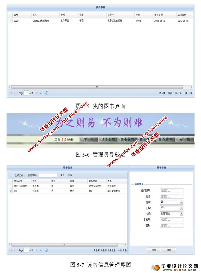 图书管理系统的设计与实现(SSI,MySQL)