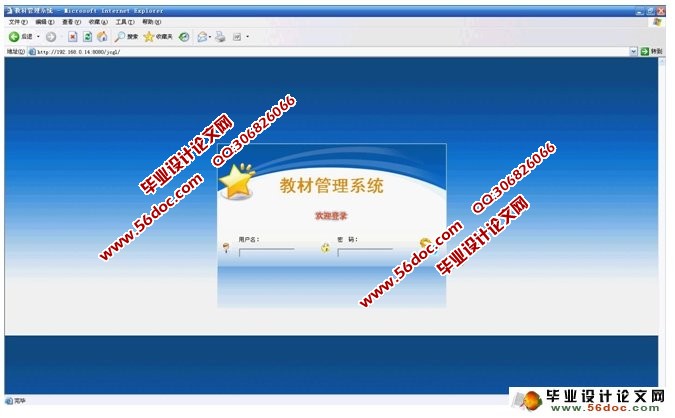 学校教材管理系统的设计与实现(JSP,SQLServer)