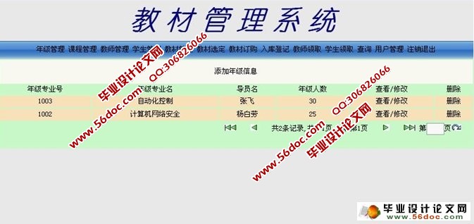 学校教材管理系统的设计与实现(JSP,SQLServer)