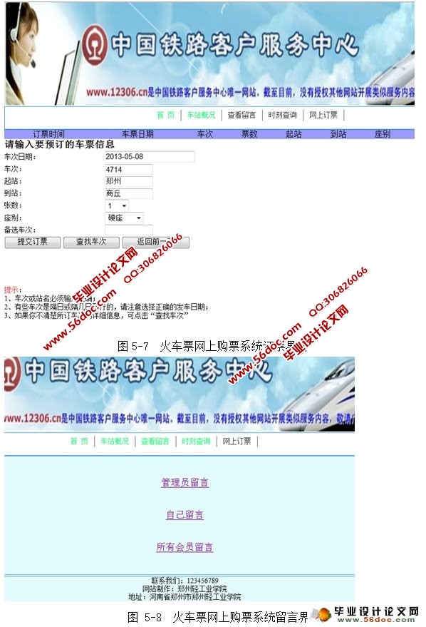 火车票购票系统的设计与实现(MyEclipse,MySQL)
