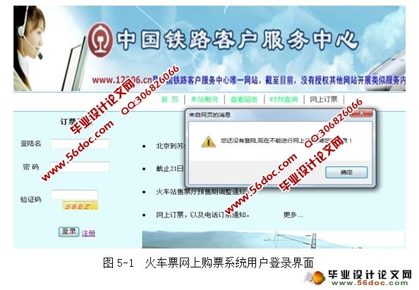 火车票购票系统的设计与实现(MyEclipse,MySQL)