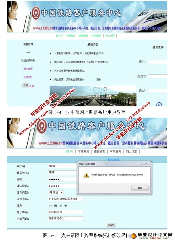 火车票购票系统的设计与实现(MyEclipse,MySQL)