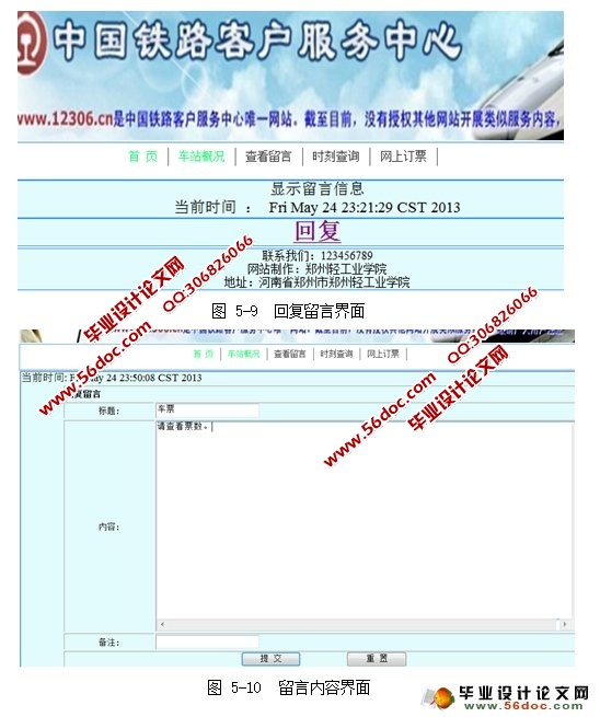 火车票购票系统的设计与实现(MyEclipse,MySQL)