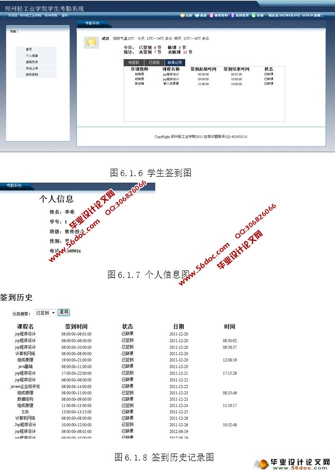 学生考勤系统的设计与实现(Eclipse,MySQL)