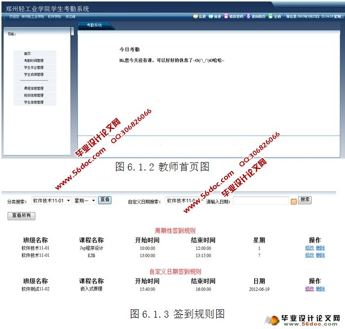 学生考勤系统的设计与实现(Eclipse,MySQL)
