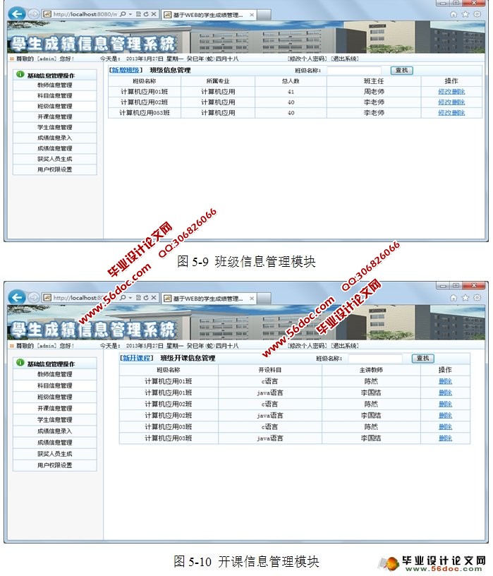 学生成绩信息管理系统的设计与实现(JDK,Tomcat,SQLServer)