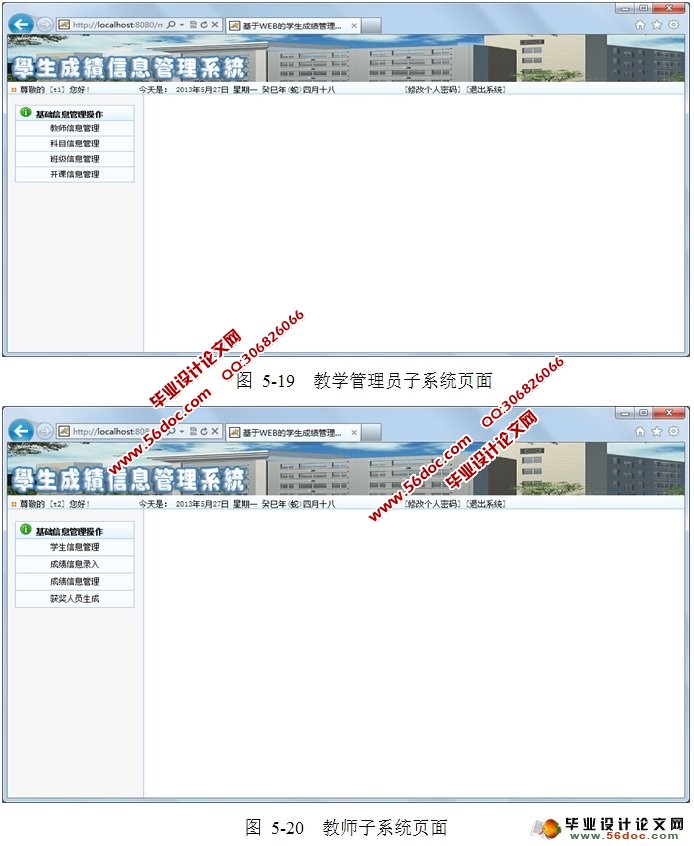 学生成绩信息管理系统的设计与实现(JDK,Tomcat,SQLServer)