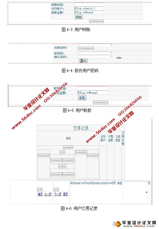 网上银行管理系统的设计(MyEclipse,SQLServer)