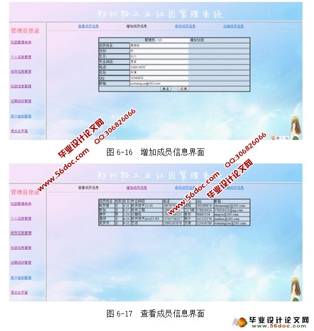 基于Struts2的大学社团管理系统的设计(NetBeans,MySQL)