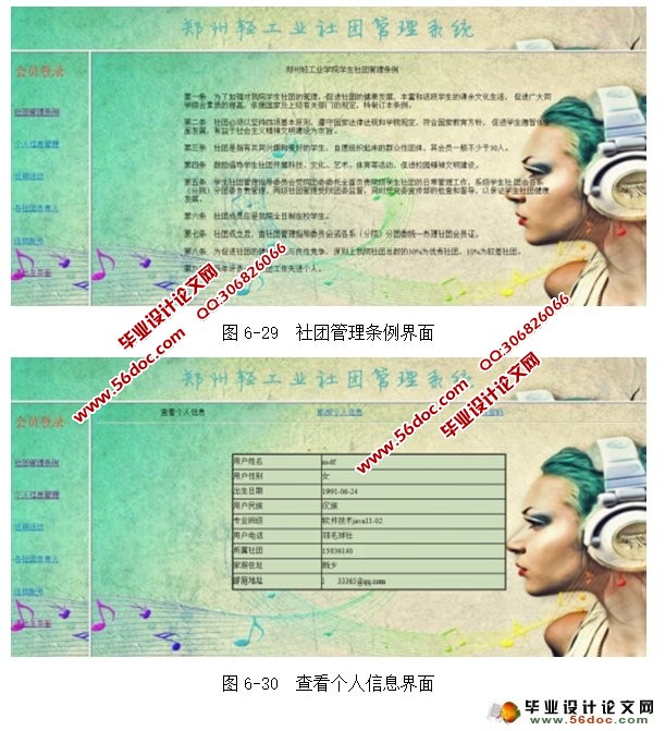基于Struts2的大学社团管理系统的设计(NetBeans,MySQL)