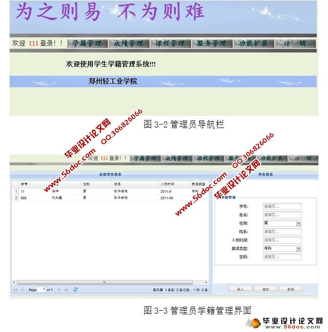 学生学籍管理系统的设计与实现(MyEclipse,MySQL)