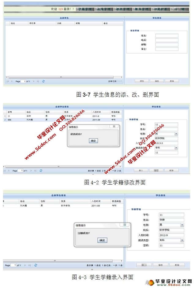 学生学籍管理系统的设计与实现(MyEclipse,MySQL)