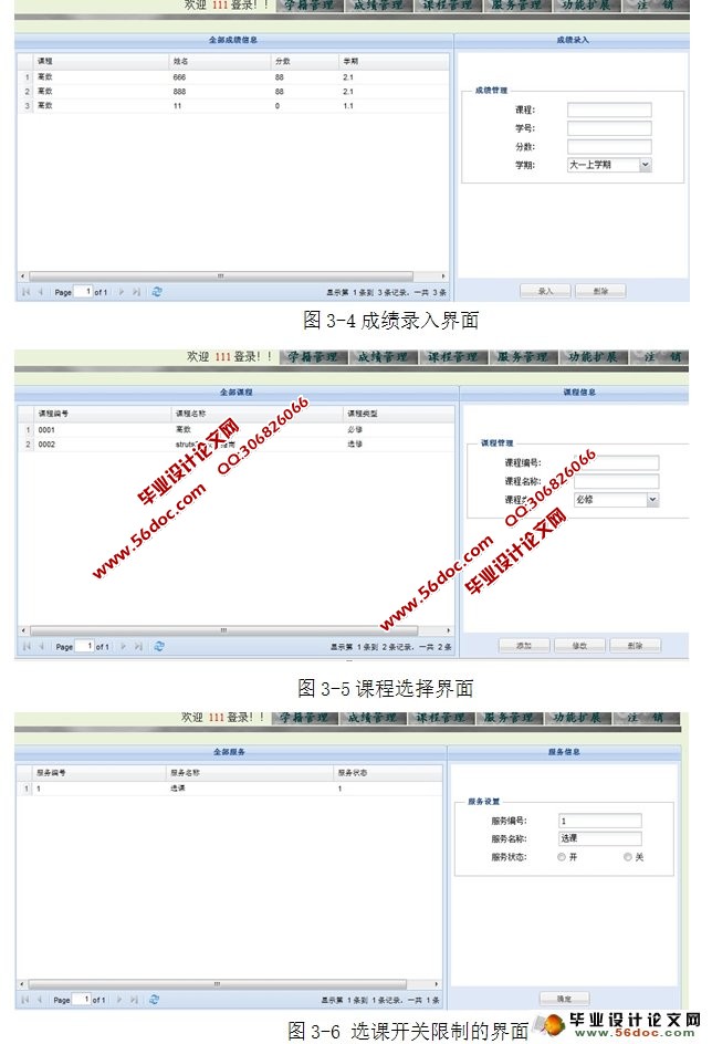 学生学籍管理系统的设计与实现(MyEclipse,MySQL)