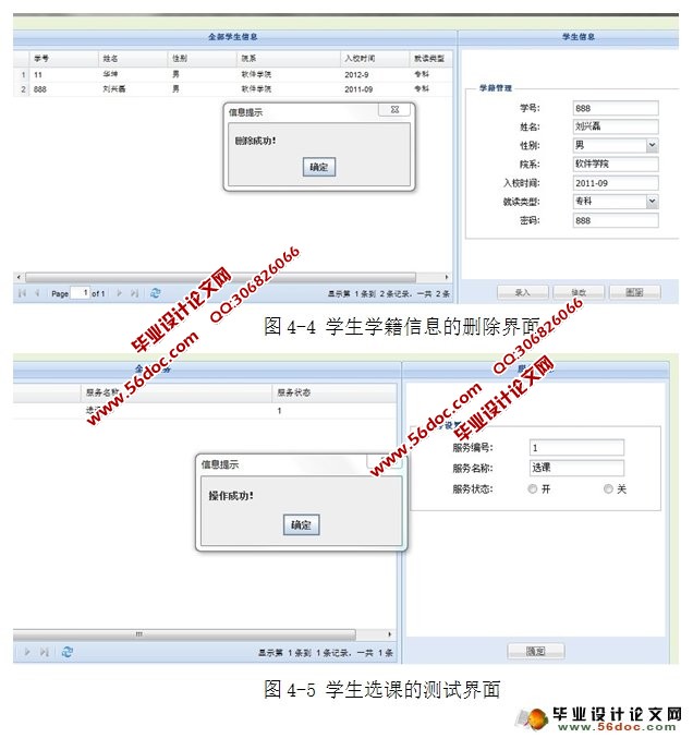 学生学籍管理系统的设计与实现(MyEclipse,MySQL)