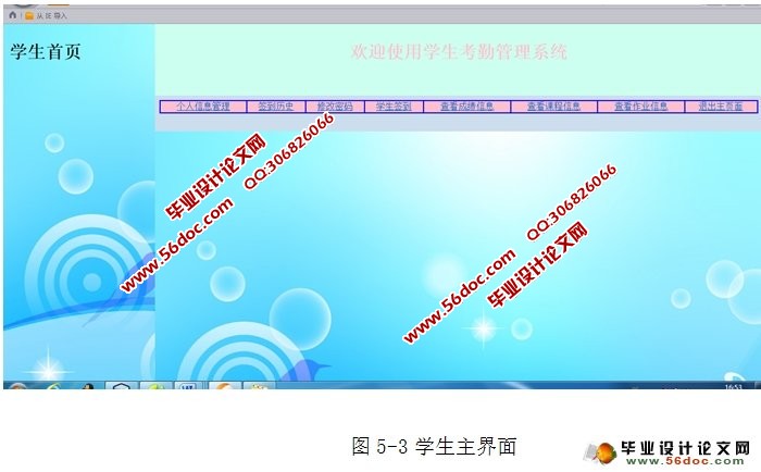 基于Web的学生考勤管理系统的设计与实现(Struts2,MySQL)