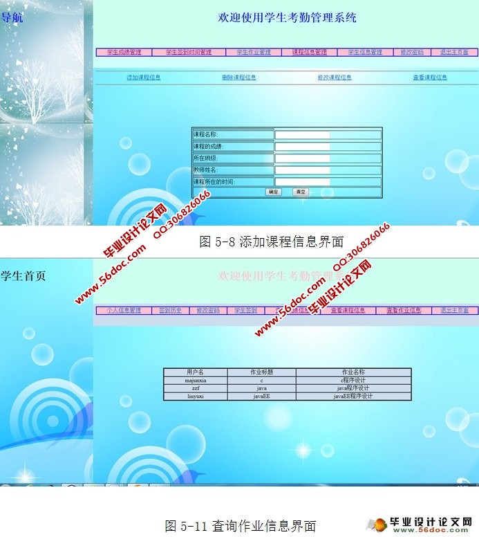 基于Web的学生考勤管理系统的设计与实现(Struts2,MySQL)