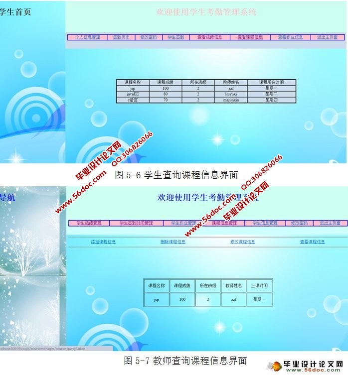 基于Web的学生考勤管理系统的设计与实现(Struts2,MySQL)