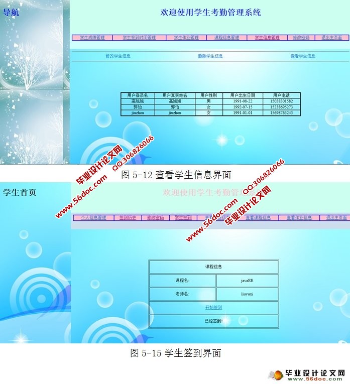 基于Web的学生考勤管理系统的设计与实现(Struts2,MySQL)
