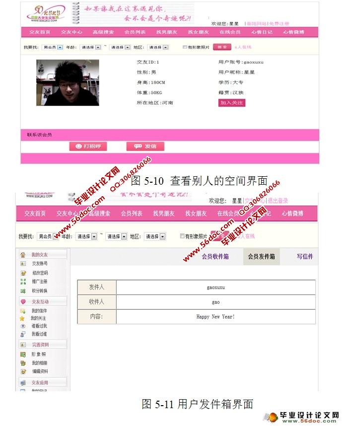 大学生BBS交友论坛设计与实现(SSH,MySQL)