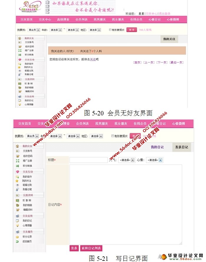 大学生BBS交友论坛设计与实现(SSH,MySQL)
