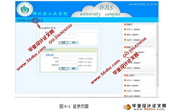 大学校园BBS系统的设计与实现(Struts2,MySQL)