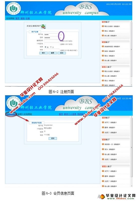 大学校园BBS系统的设计与实现(Struts2,MySQL)