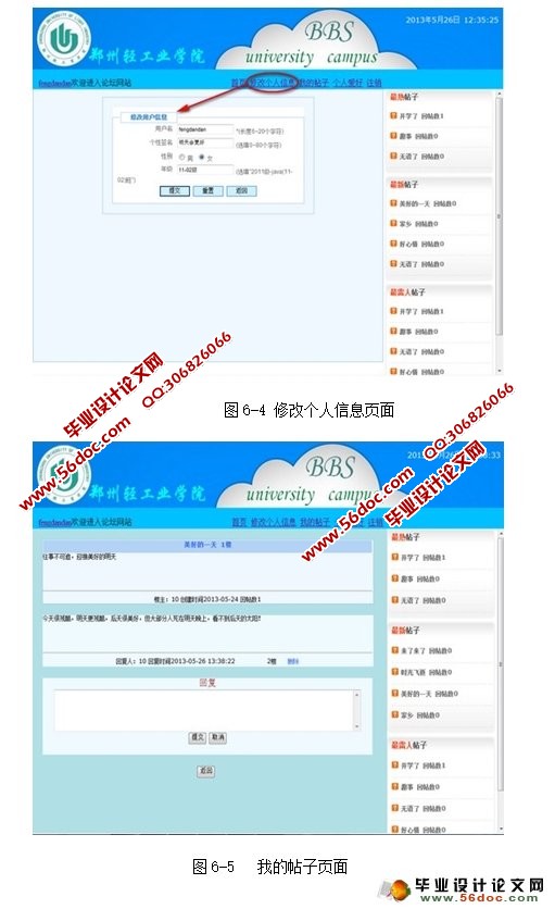 大学校园BBS系统的设计与实现(Struts2,MySQL)