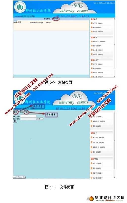大学校园BBS系统的设计与实现(Struts2,MySQL)