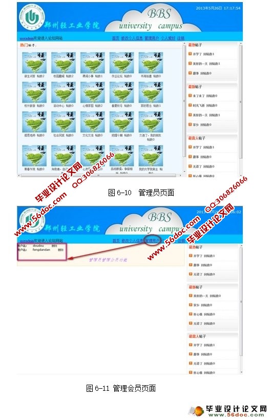 大学校园BBS系统的设计与实现(Struts2,MySQL)