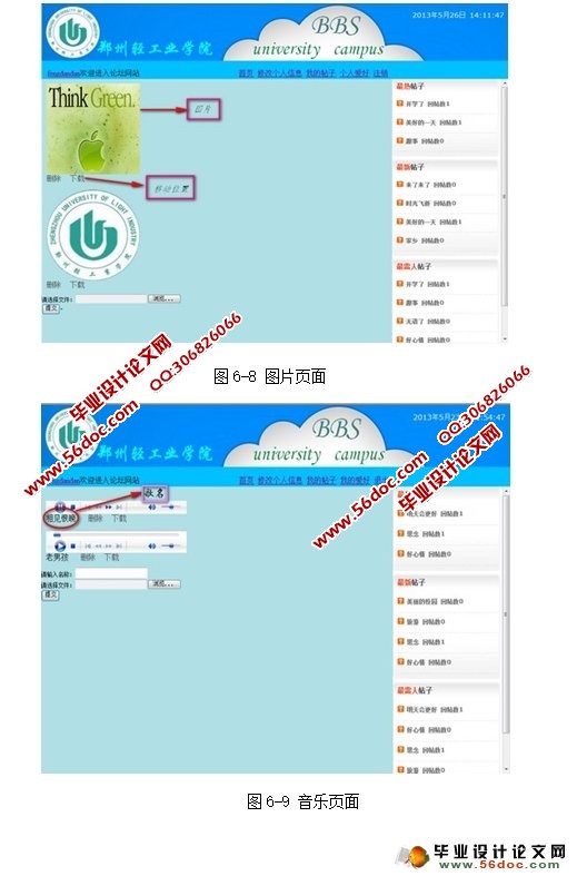大学校园BBS系统的设计与实现(Struts2,MySQL)