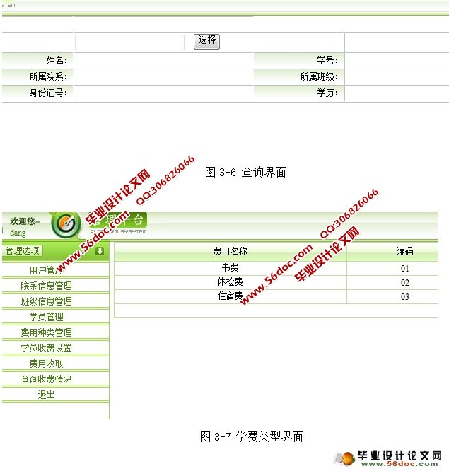 高校学生财务收费系统的设计与实现(MySQL)