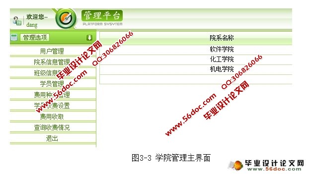 高校学生财务收费系统的设计与实现(MySQL)