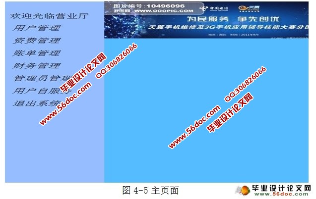 电信资费管理系统的设计与实现(NetBeans,MySQL)