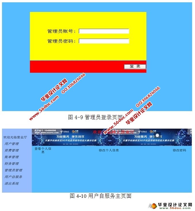 电信资费管理系统的设计与实现(NetBeans,MySQL)