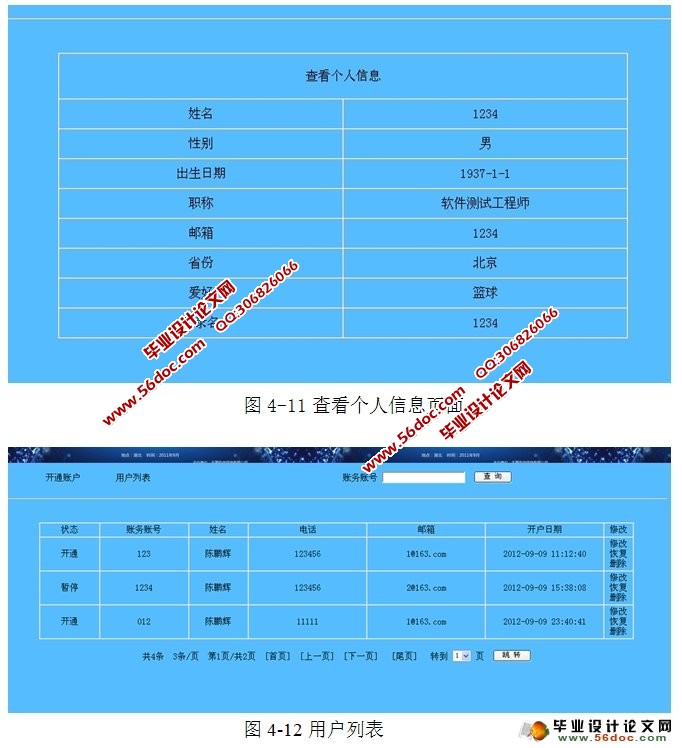 电信资费管理系统的设计与实现(NetBeans,MySQL)