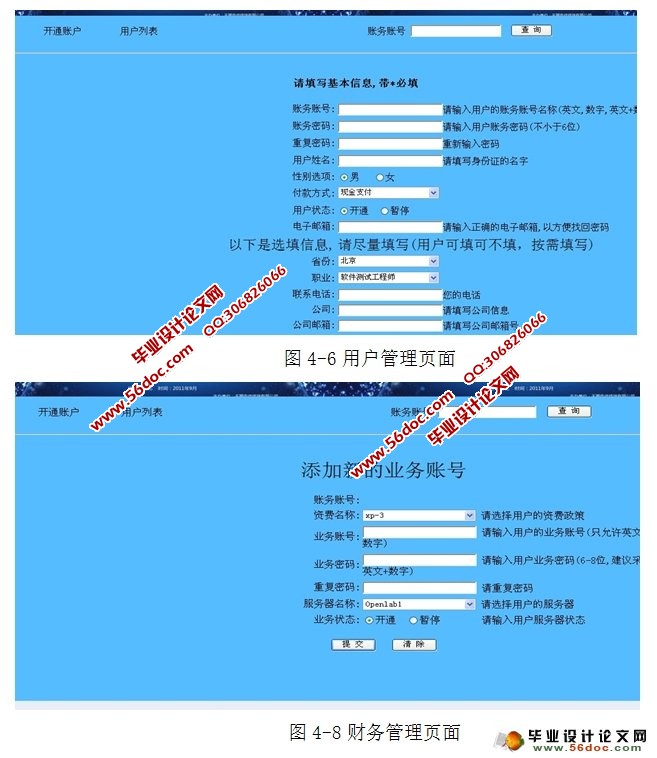 电信资费管理系统的设计与实现(NetBeans,MySQL)
