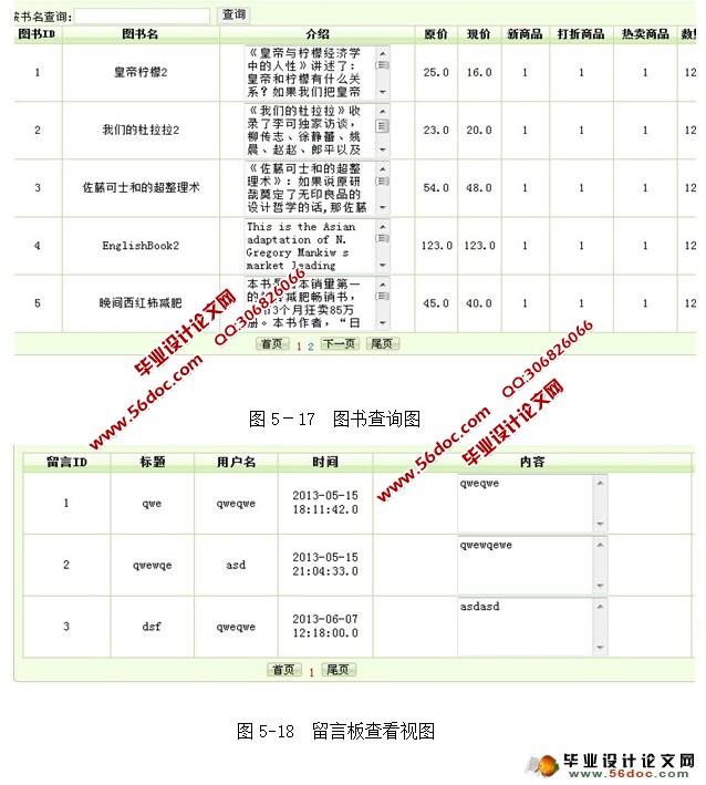 网上书店管理系统的设计与实现(MySQL)