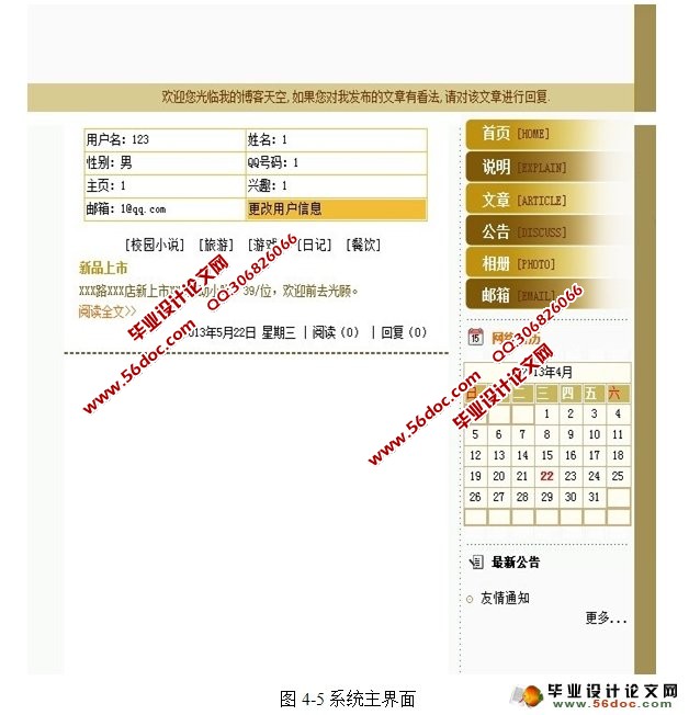 个人博客系统的设计与实现(MySQL)