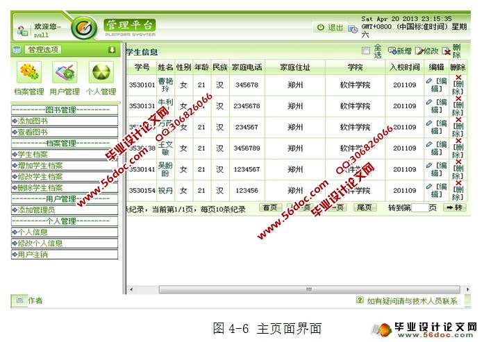 图书馆管理系统的设计与实现(MyEclipse,MySQL)