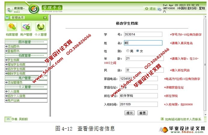 图书馆管理系统的设计与实现(MyEclipse,MySQL)