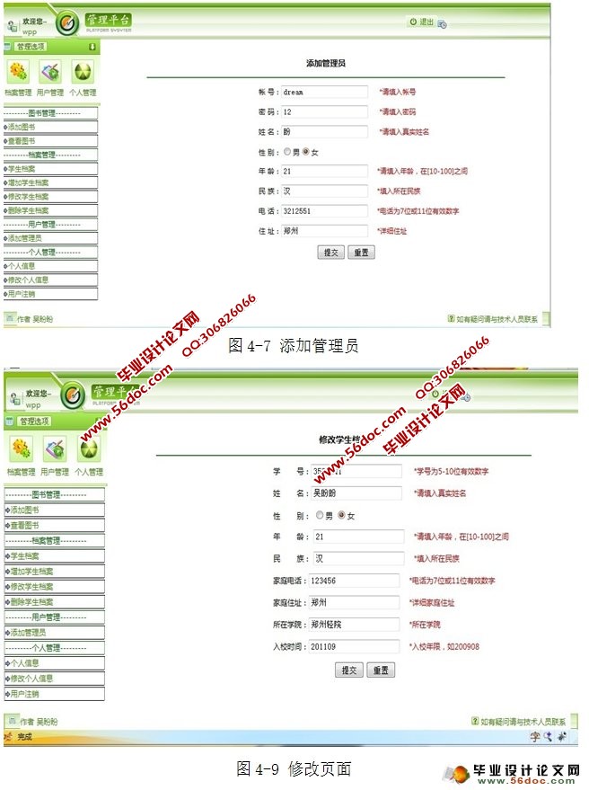 图书馆管理系统的设计与实现(MyEclipse,MySQL)