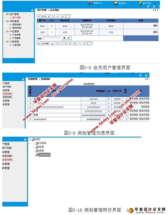 网上购物商城的设计与实现(MySQL)